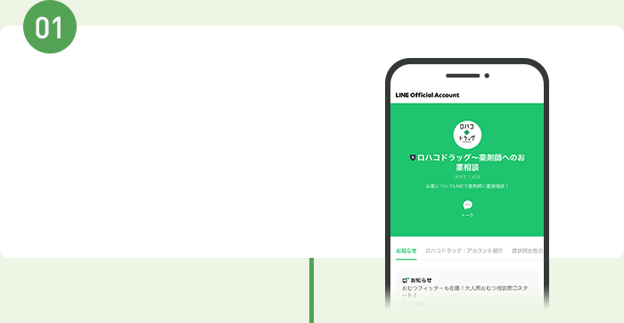 1、友だち追加