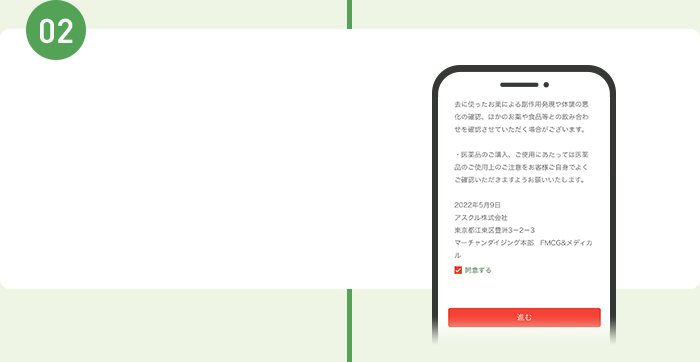2、利用規約に同意