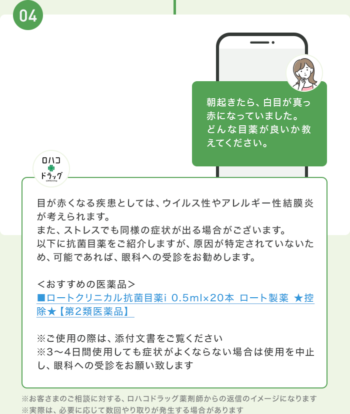 4、ロハコドラッグ薬剤師から返信