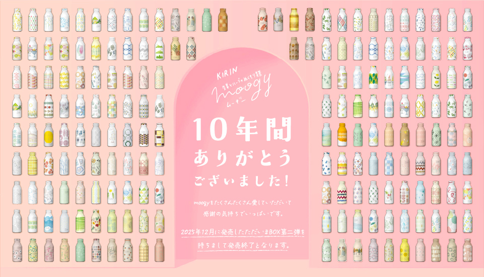 10年間ありがとうございました！