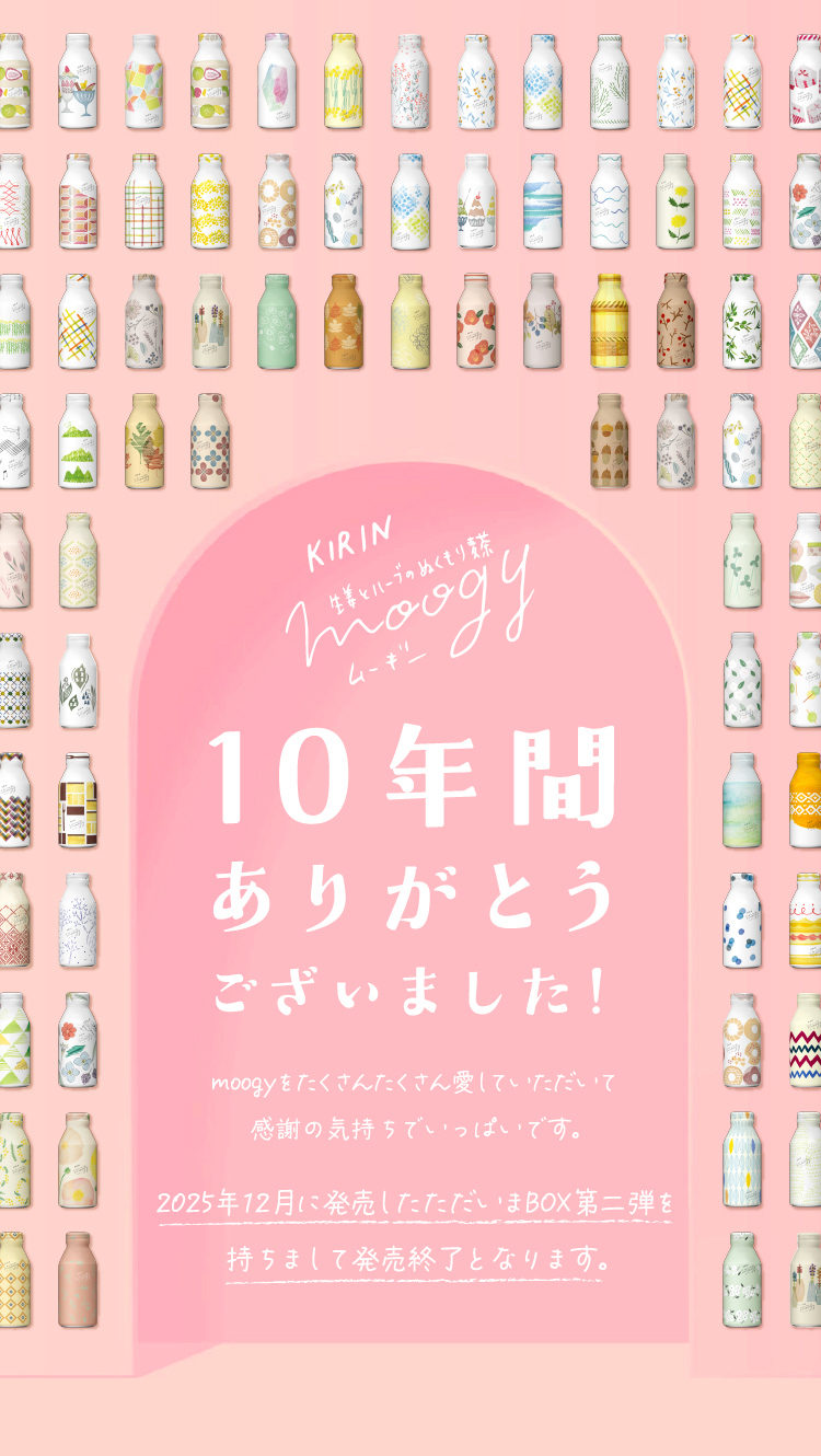 10年間ありがとうございました！