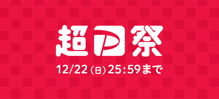 超PayPay祭 | LYPプレミアム会員ならPayPayポイントがザクザク貯まる！