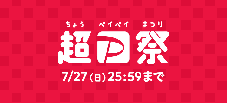 超PayPay祭 | LYPプレミアム会員ならPayPayポイントがザクザク貯まる！