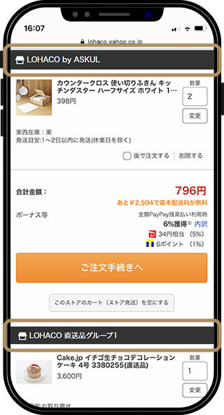 Lohaco ロハコリニューアル