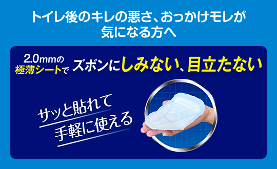 まとめ買いでお得吸水パッド ライフリー さわやか男性用快適シート