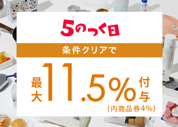 5のつく日(11/25 0:00-11/25 23:59)