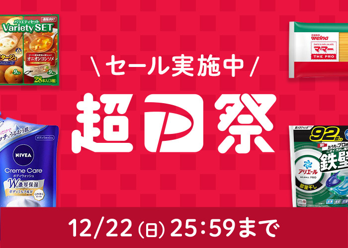 超P祭(12/4 12:00-12/22 25:59)