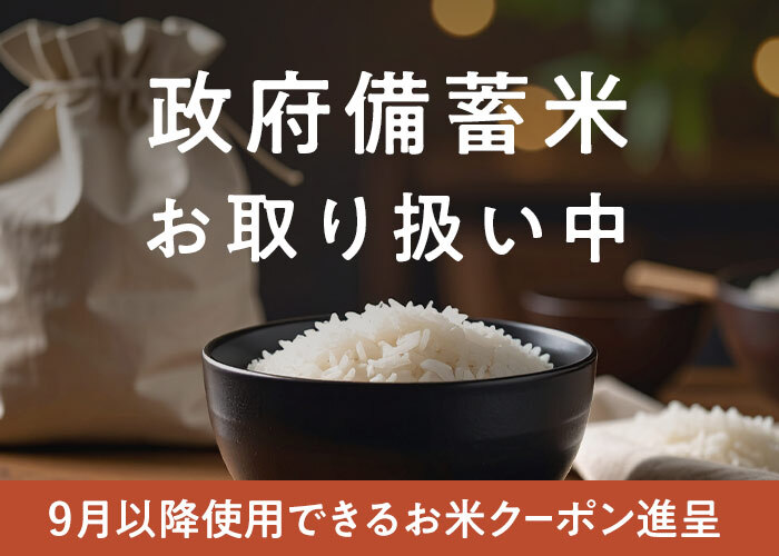 備蓄米8/7　10時