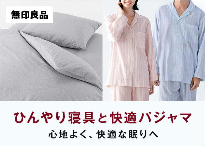 無印新商品(4/28 18:00-)