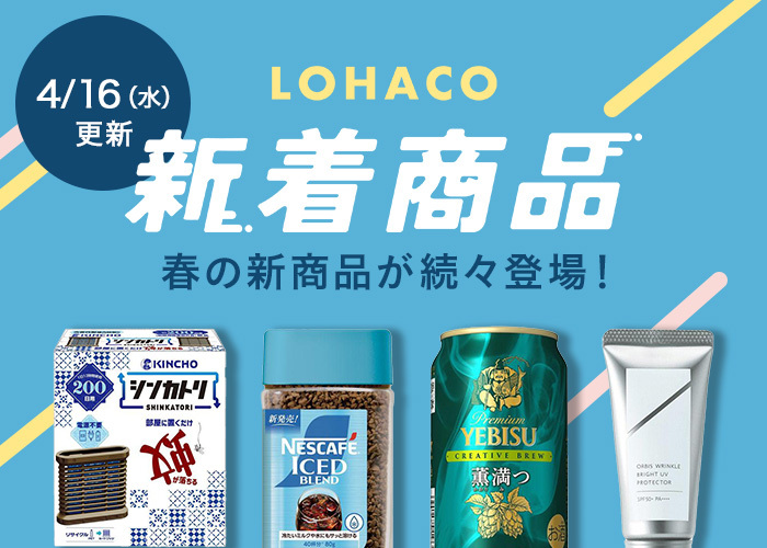 新着商品(4/28 18:00-)