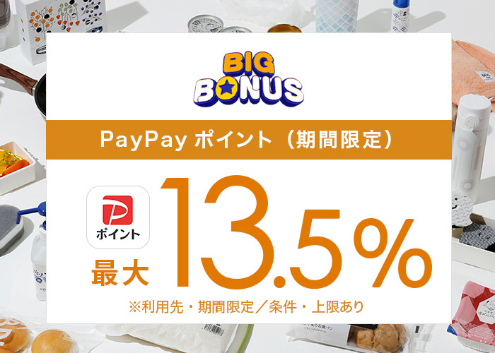 ビッグボーナス (5/17 0:00-5/18 23:59)