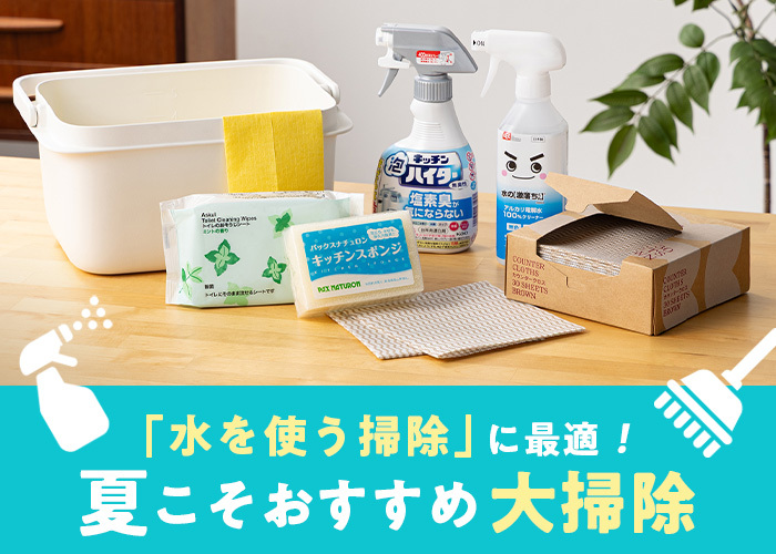 夏の大掃除(6/30 0:00-7/4 23:59)