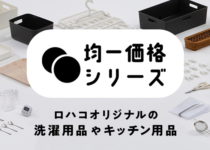 均一価格(6/16 0:00-6/21 23:59) 