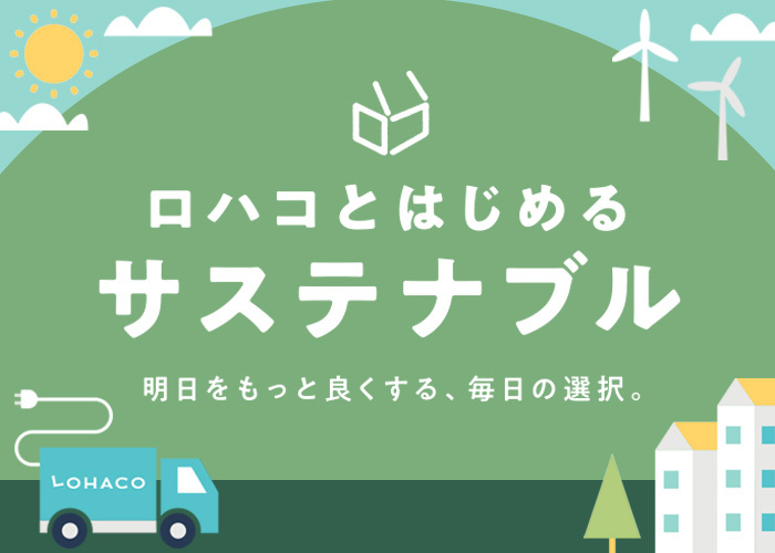サステナブル(7/2 0:00-7/4 23:59) 