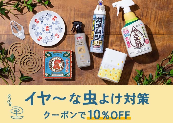 虫クーポン(7/10 0:00-7/14 23:59)