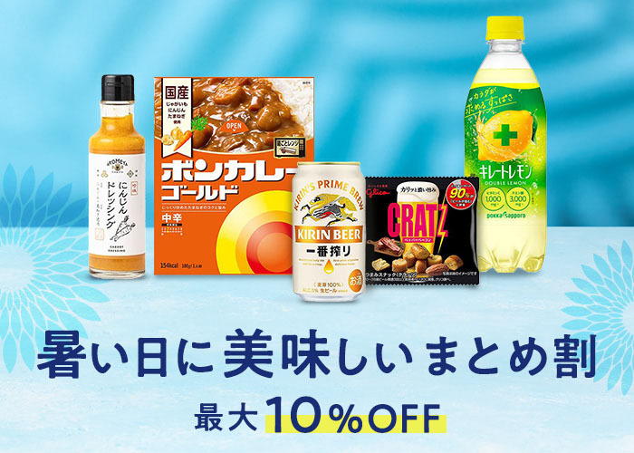 夏の食いしん坊(8/5 17:00 -8/7 23:59)