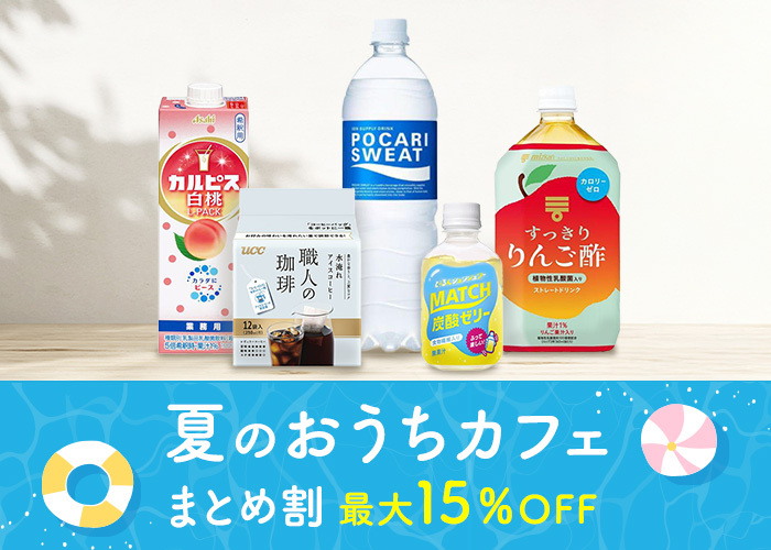 カフェまとめ割(7/5 0:00-7/9 23:59) 