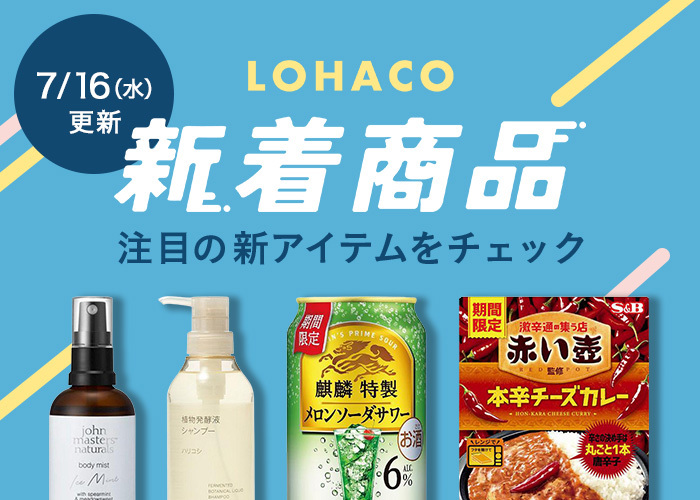新着商品(8/5 17:00 -8/12 16:59)