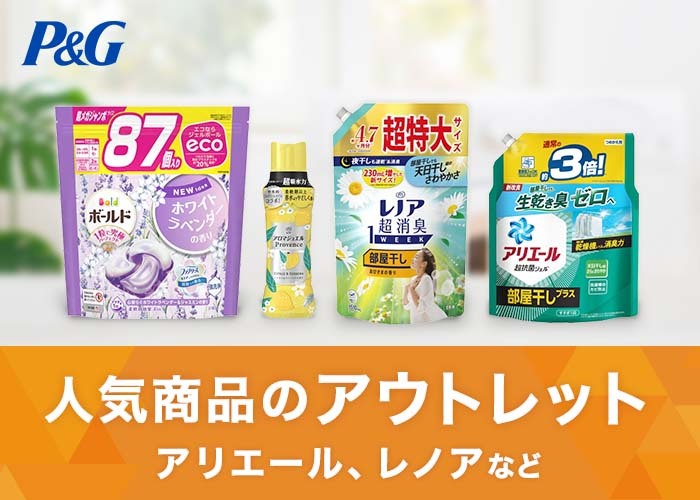 P&G(7/7 0:00-7/10 23:59) 　