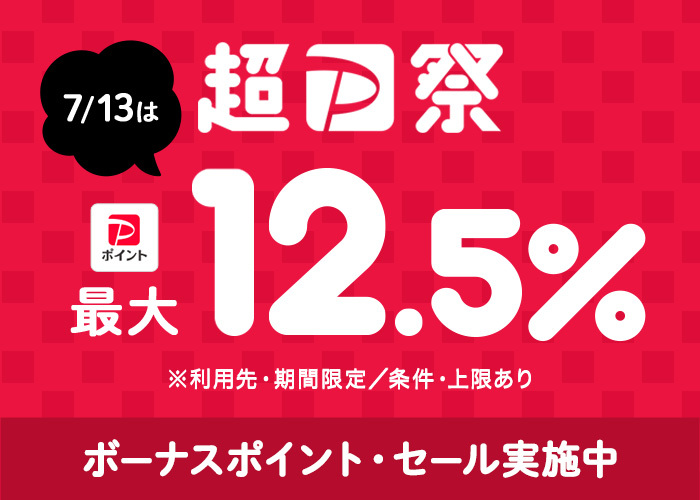超P祭7/7 0:00-7/13 23:59
