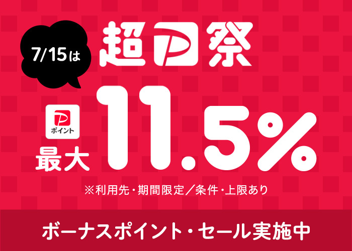 超P祭7/14 0:00-7/15 23:59