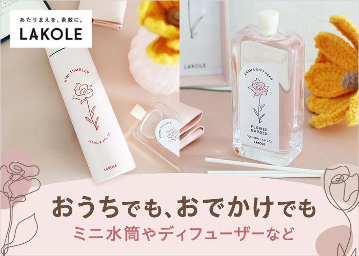人気ブランド_AKOLE
