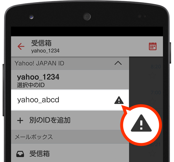 Yahoo! JAPAN IDの確認方法