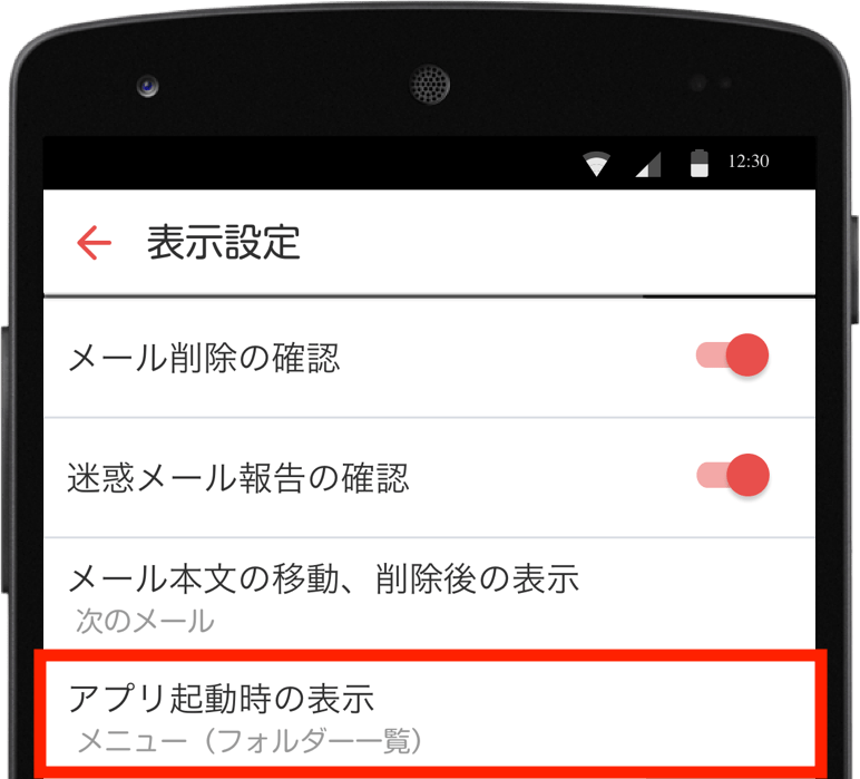 アプリ起動時の表示をタップ