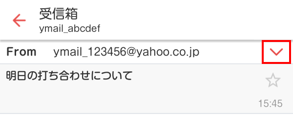 メール詳細画面のFromの右側にあるアイコンをタップ