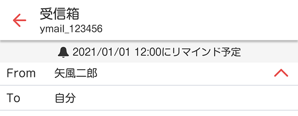 予定時刻の表示