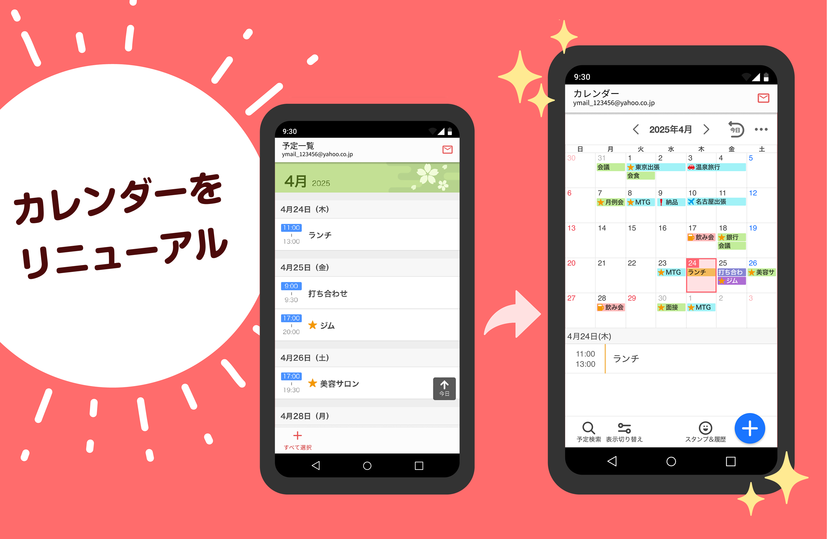 カレンダーをリニューアル