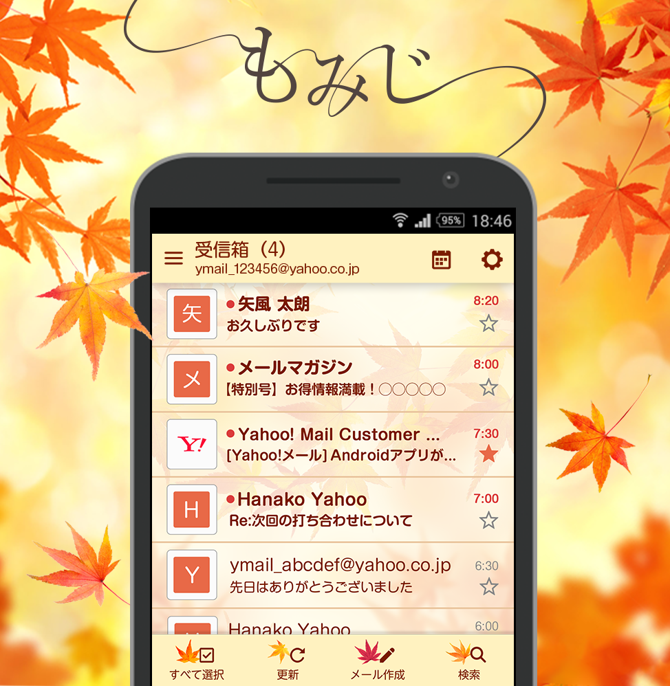 きせかえテーマ「もみじ」