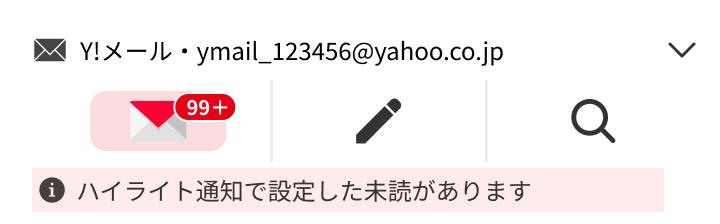 ハイライト通知連携のイメージ
