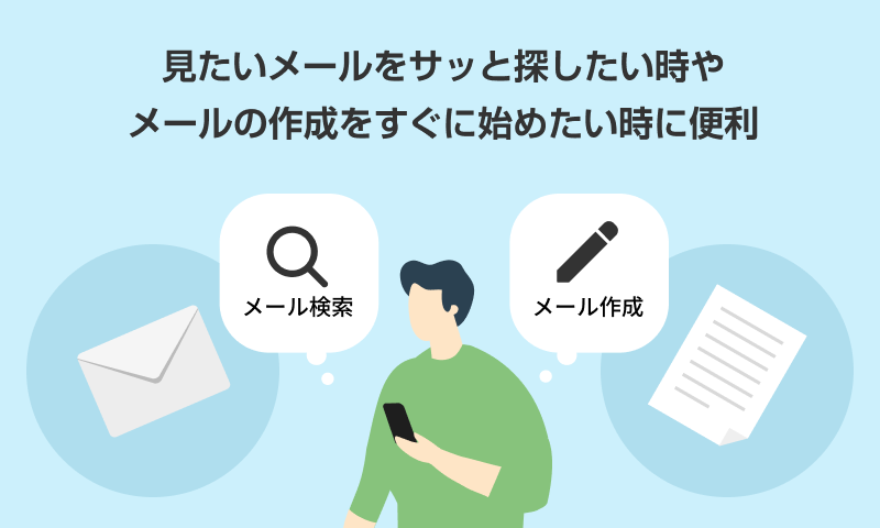 クイックツールの利用シーンのイメージ