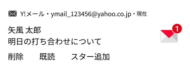 スター追加が可能になった通知のイメージ画像
