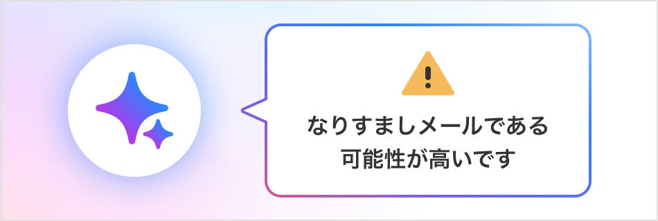 AIなりすまし判定のイメージ画像