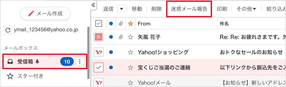 迷惑メール報告の設定箇所のキャプチャー画像