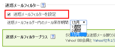 Yahoo メール 対策ツール 迷惑メール対策