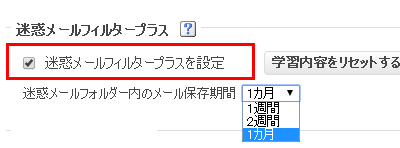 Yahoo メール 対策ツール 迷惑メール対策