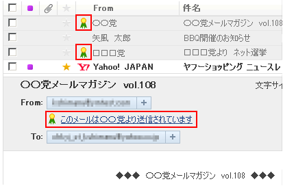 Yahoo メール Yahoo メールの取り組み 迷惑メール対策