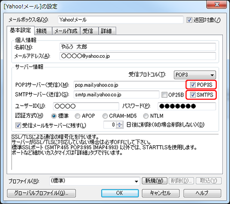 Smtp Authとは メールソフトのユーザー認証設定