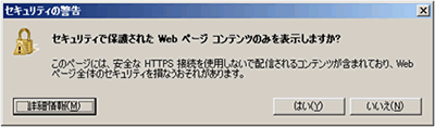 ［いいえ］をクリックする