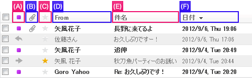 メールの表示順を並び替える