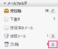 メールの削除