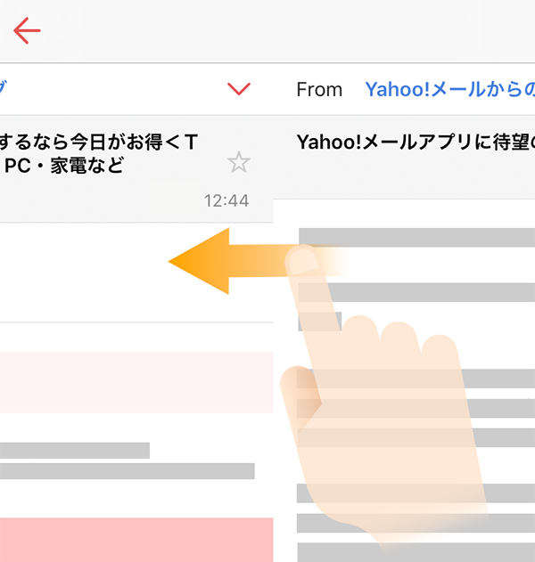 前後のメールを読む