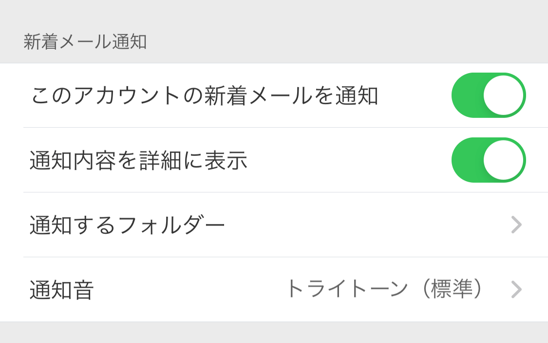 設定画面の［新着メール通知］