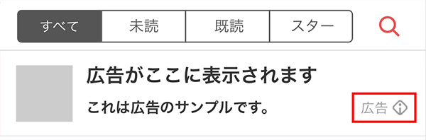 広告内のフィードバックアイコンの場所