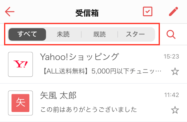 メール一覧画面の上部にある［すべて］［未読］［既読］［スター］