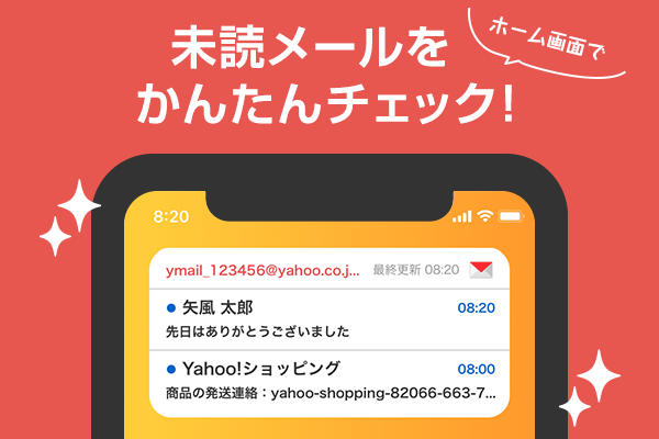 未読メールをホーム画面でかんたんチェック！