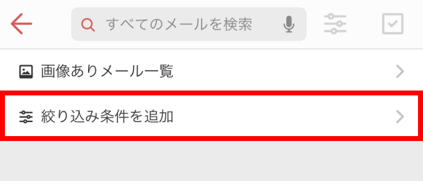 絞り込み条件を追加